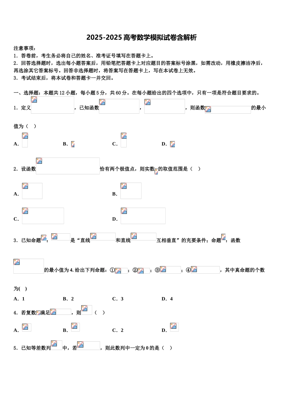 兴义市第八中学高三二诊模拟考试数学试卷含解析_第1页