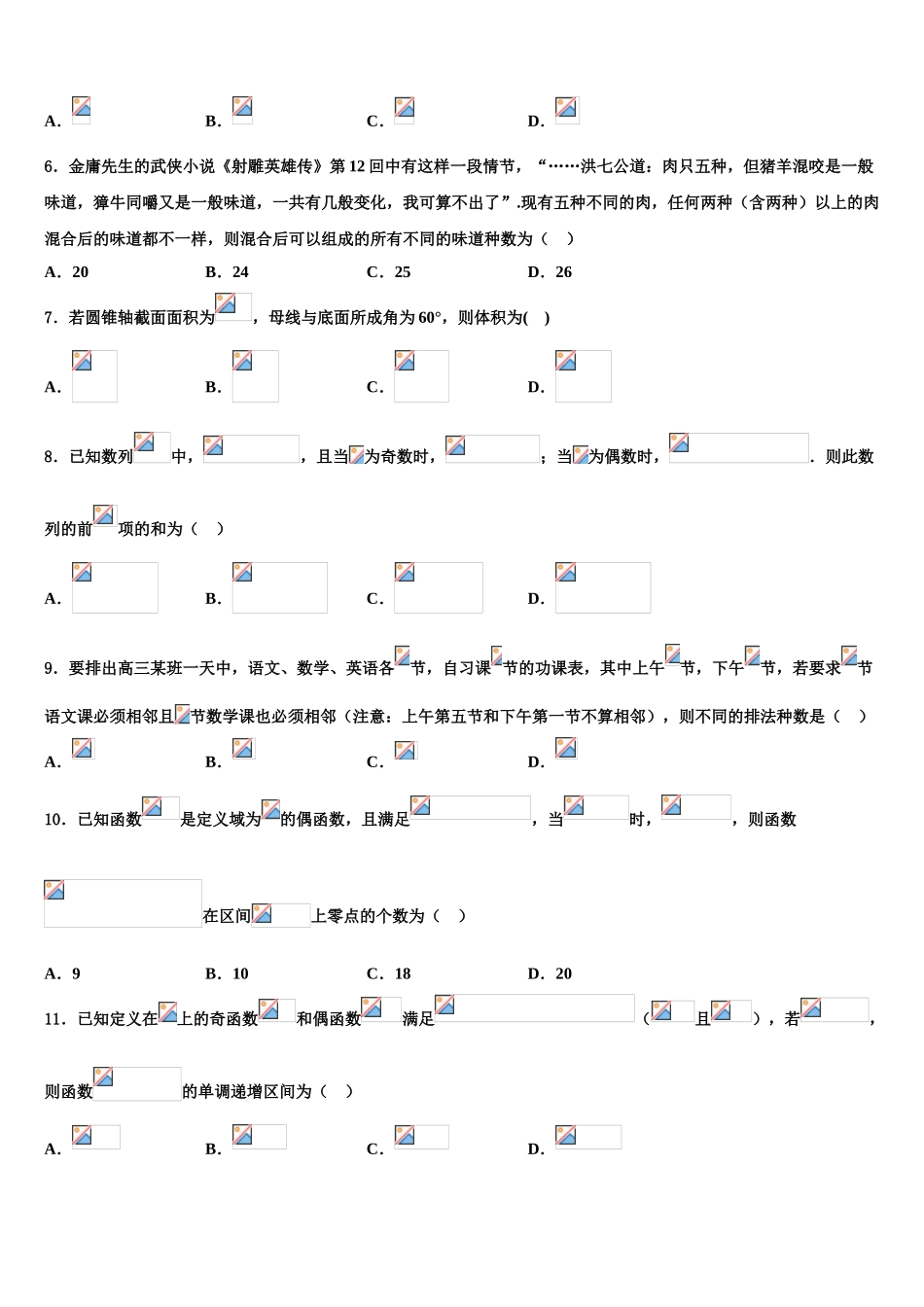 兴义市第八中学高三二诊模拟考试数学试卷含解析_第2页