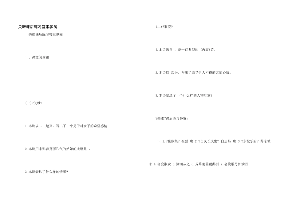 关雎课后练习答案参阅_第1页