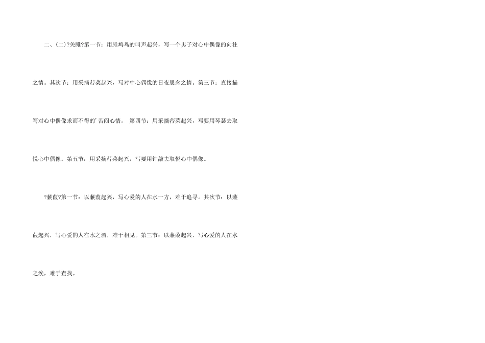 关雎课后练习答案参阅_第2页