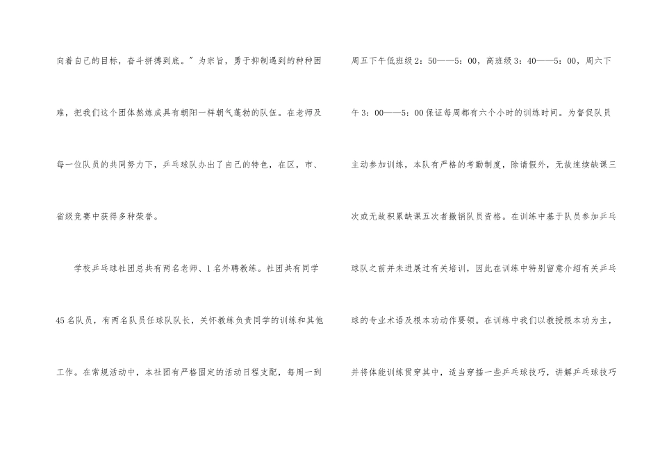 兵乓球协会学期工作总结_第2页