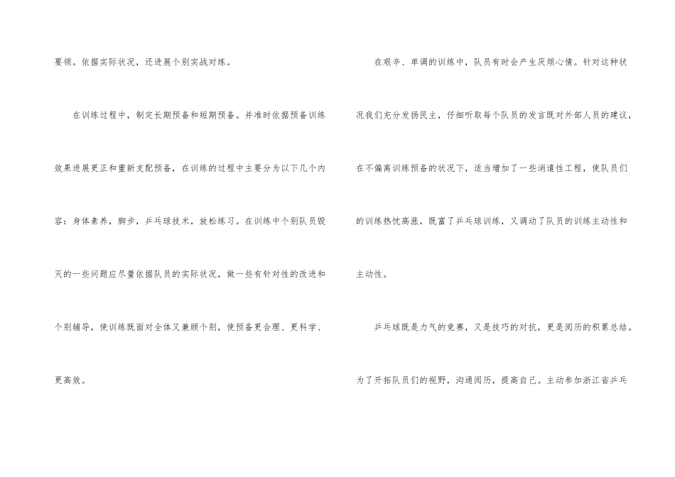 兵乓球协会学期工作总结_第3页
