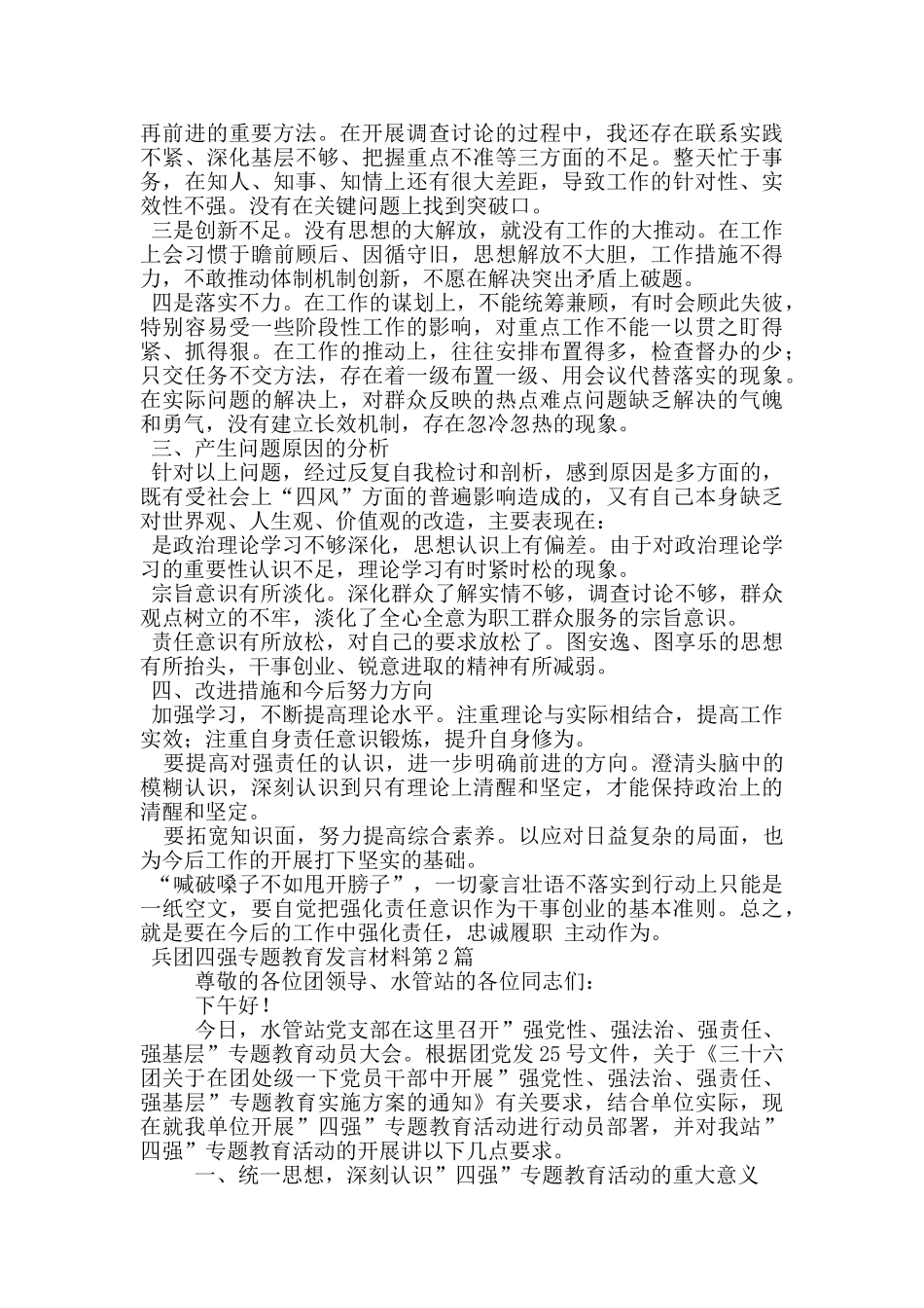 兵团四强专题教育发言材料_第2页