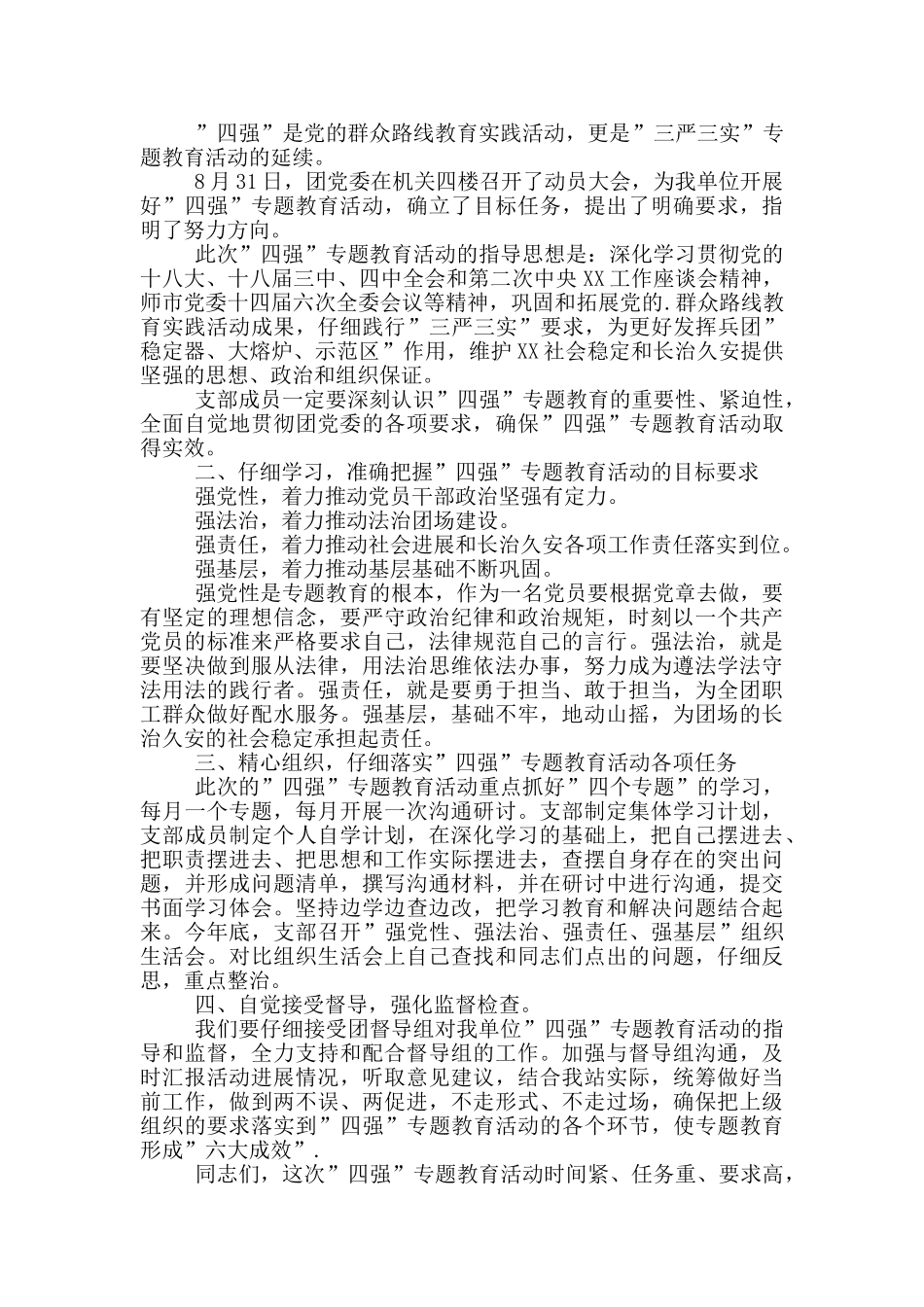 兵团四强专题教育发言材料_第3页