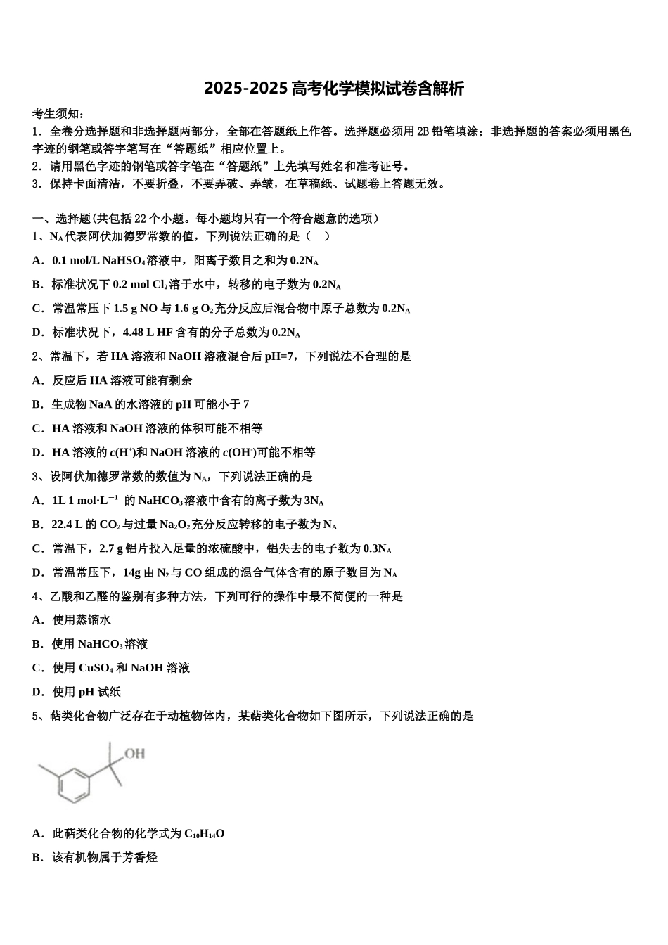 兴安市重点中学高三下第一次测试化学试题含解析_第1页