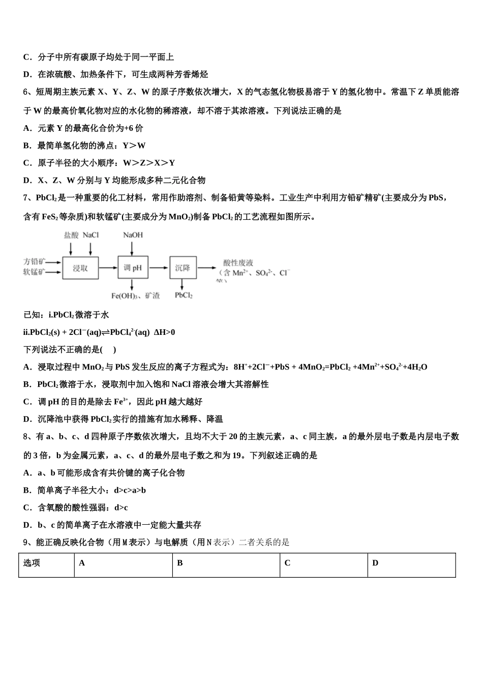 兴安市重点中学高三下第一次测试化学试题含解析_第2页