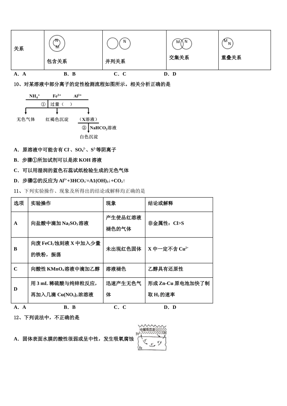 兴安市重点中学高三下第一次测试化学试题含解析_第3页