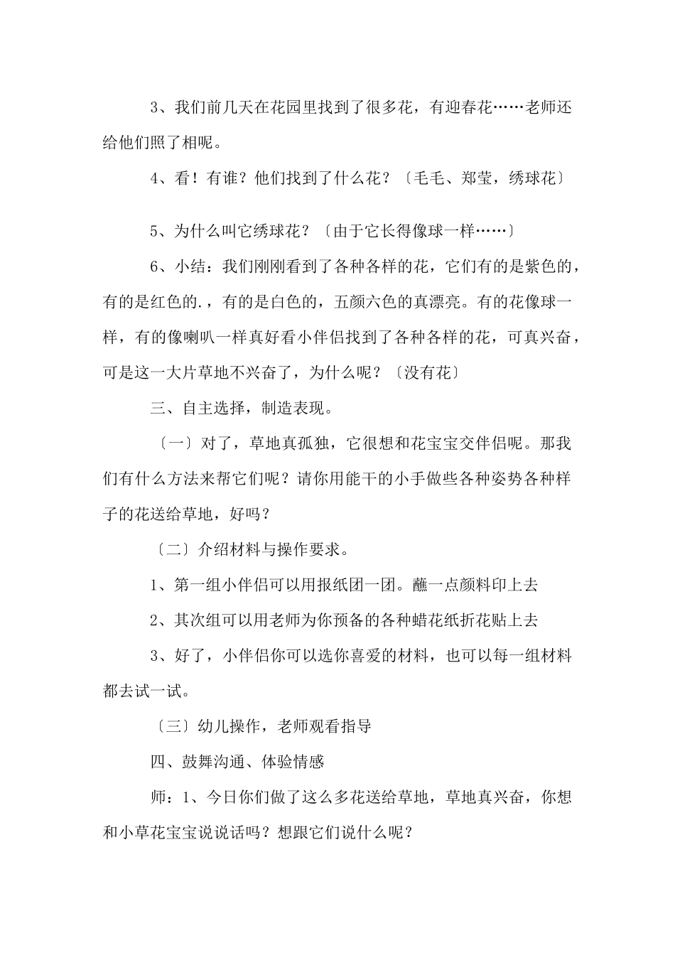 其他活动：花儿真美丽小班教案_第2页