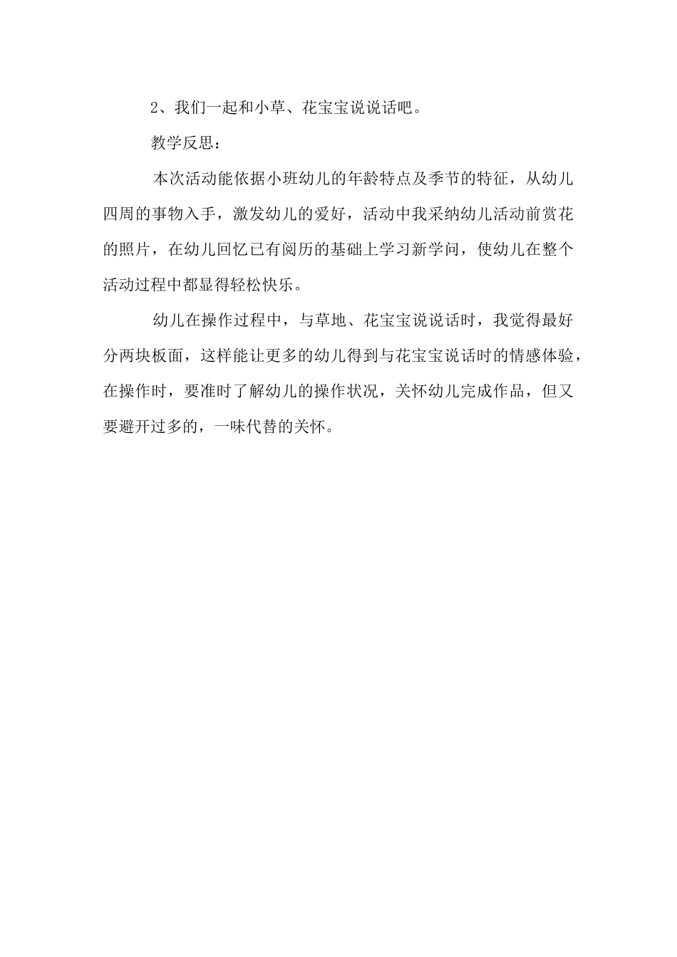 其他活动：花儿真美丽小班教案_第3页