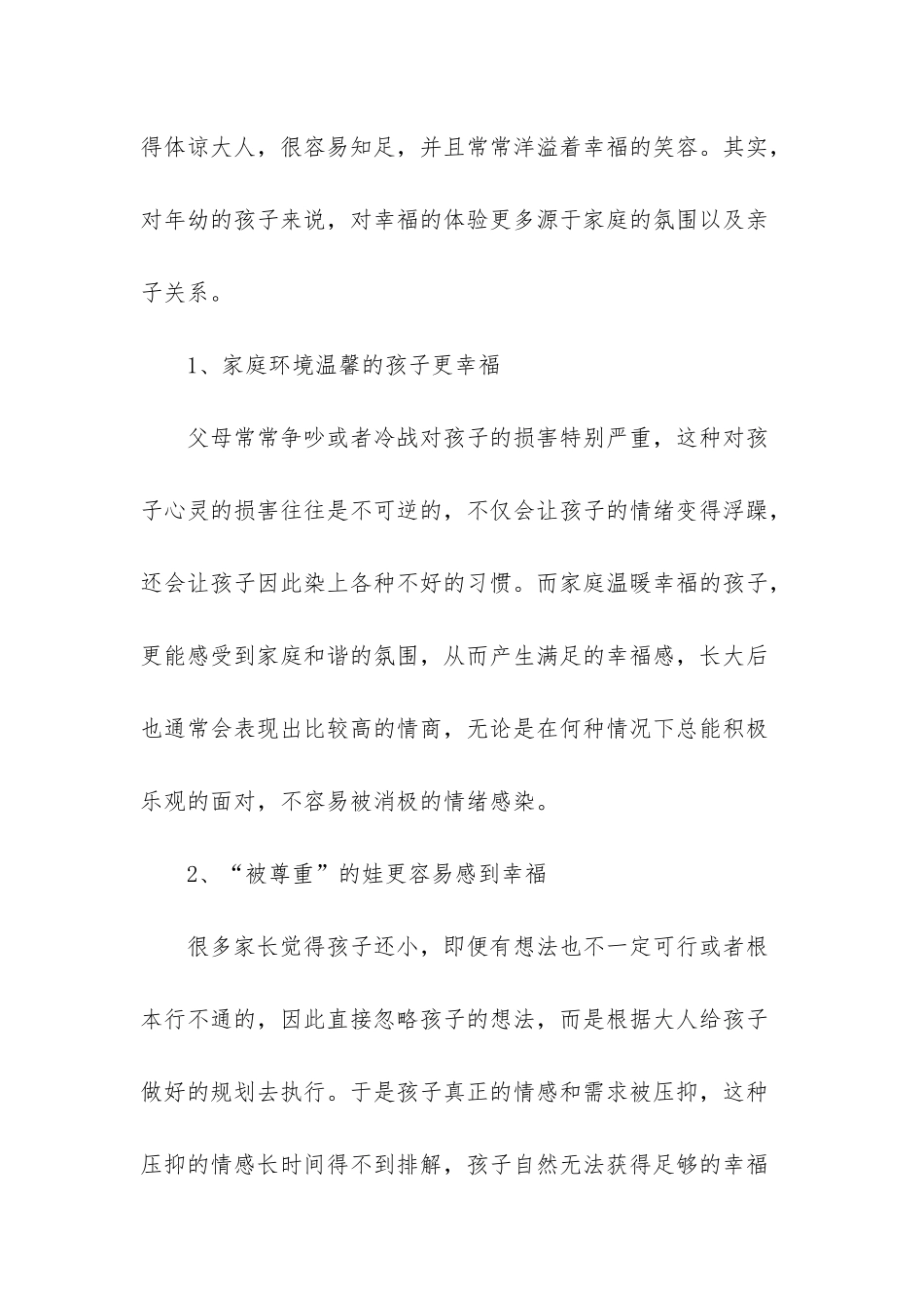 养出幸福的小孩-真的和钱多钱少没啥关系-幸福不是钱多钱少_第2页