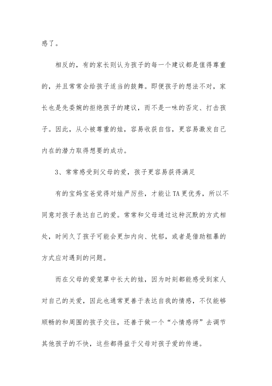 养出幸福的小孩-真的和钱多钱少没啥关系-幸福不是钱多钱少_第3页