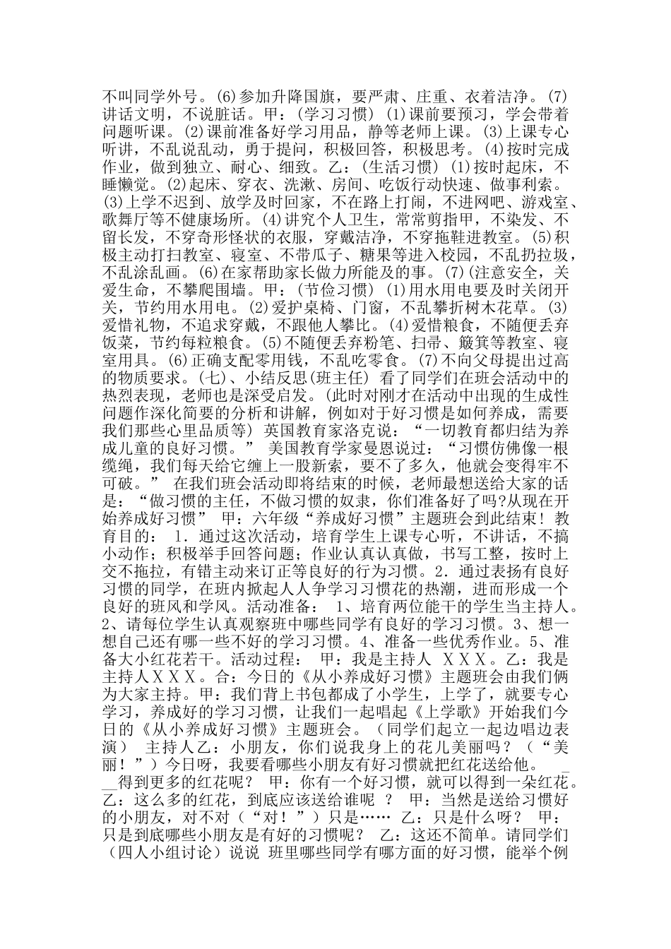 养成一个好习惯主题班会教案优秀例文_第2页