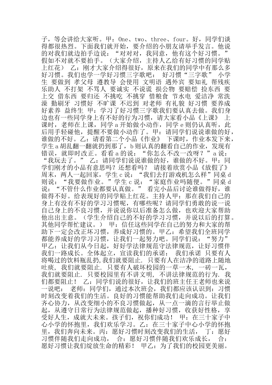 养成一个好习惯主题班会教案优秀例文_第3页