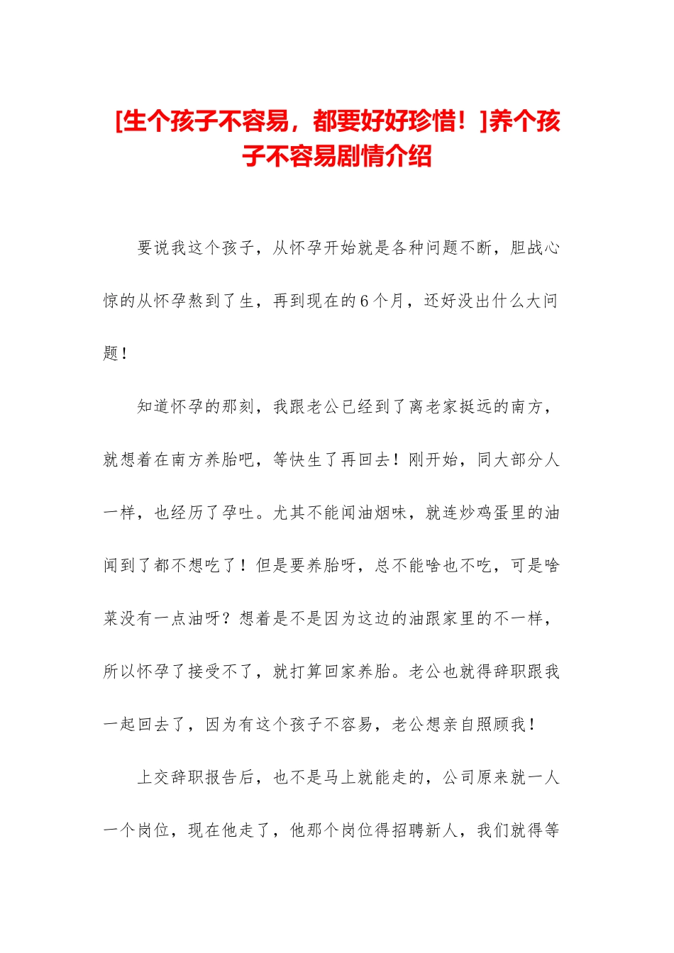 养个孩子不容易剧情介绍_第1页