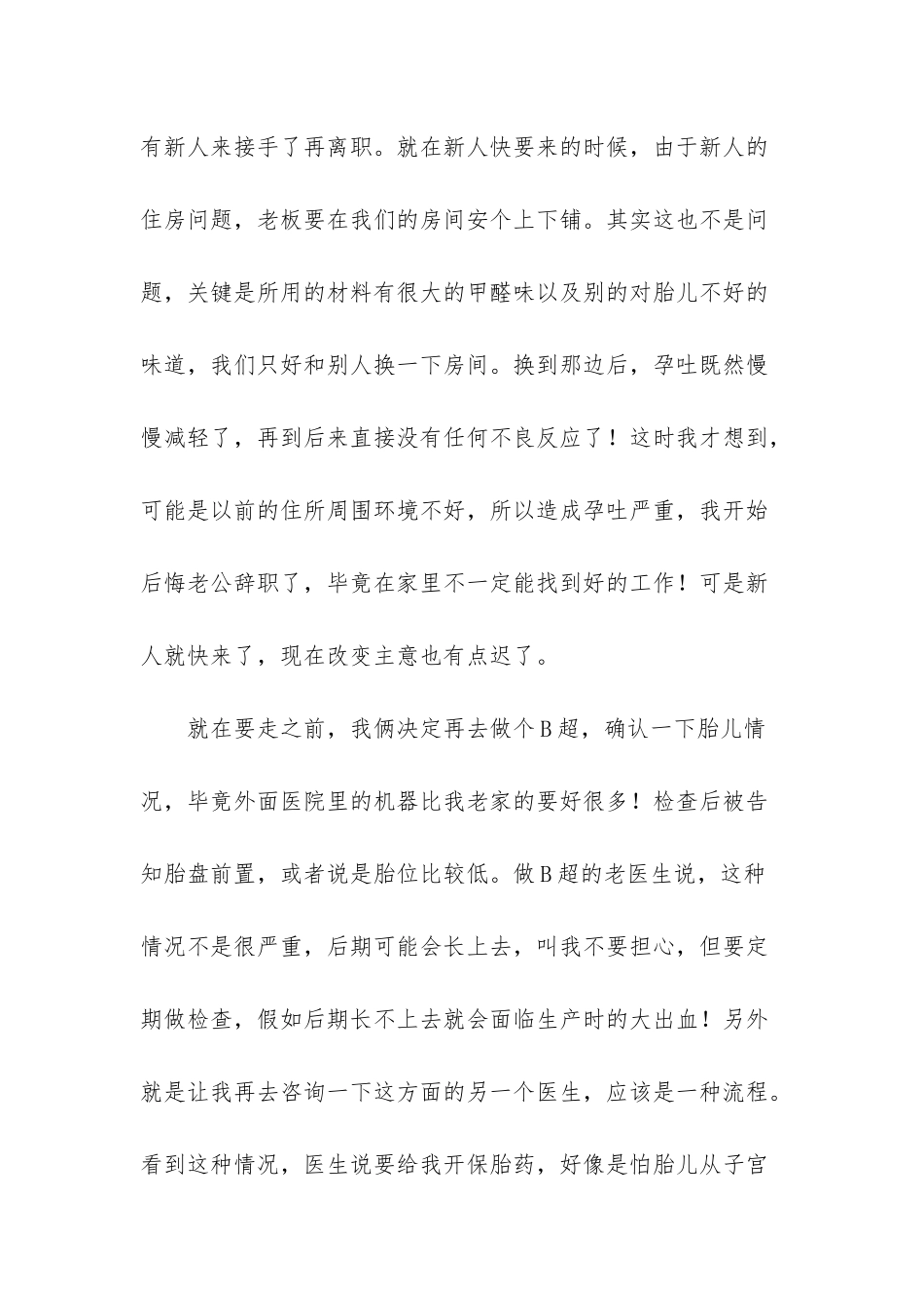 养个孩子不容易剧情介绍_第2页