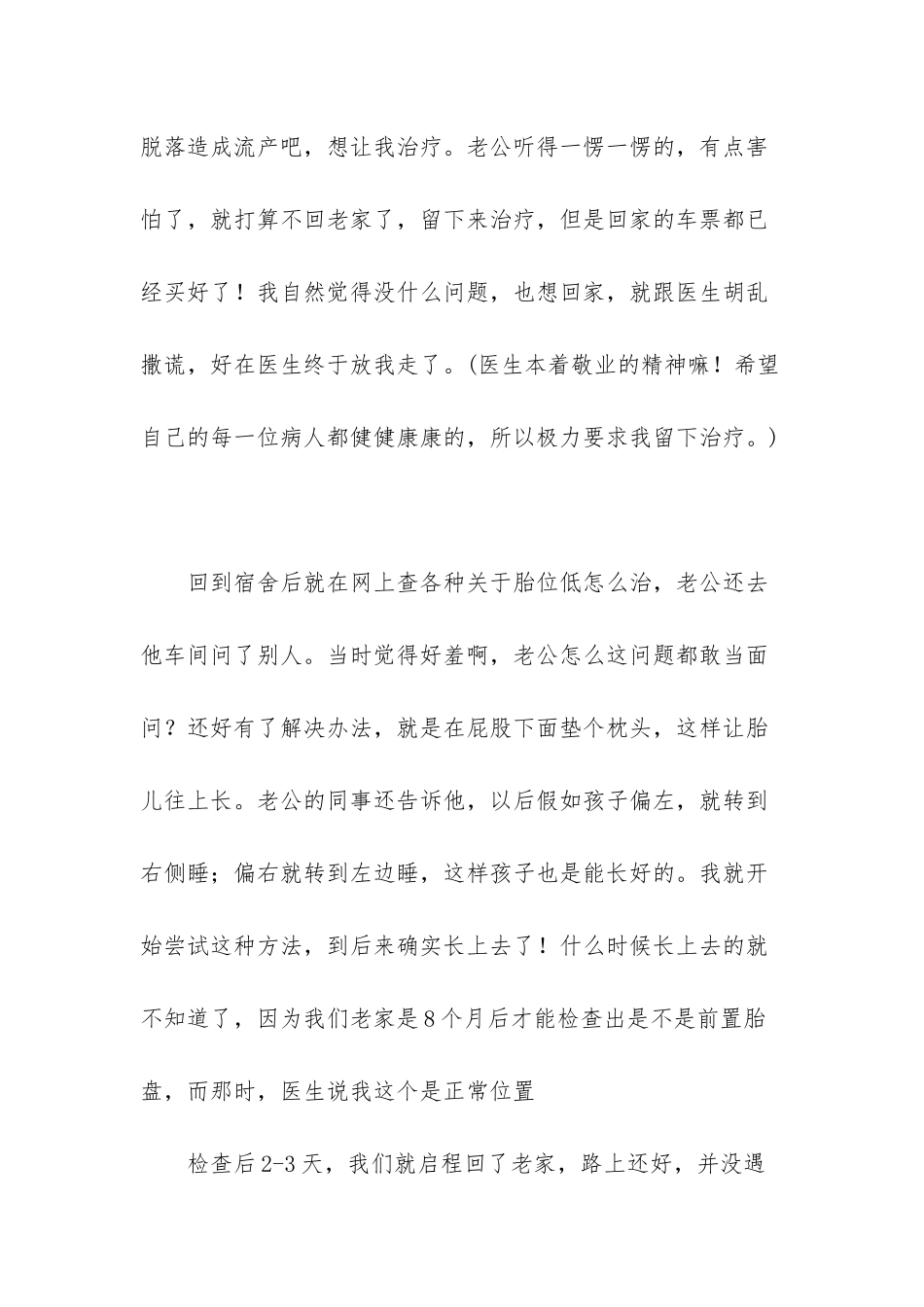 养个孩子不容易剧情介绍_第3页
