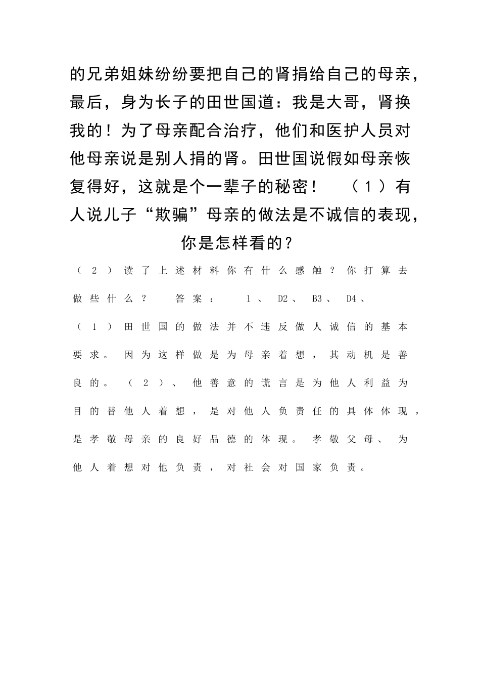 养成交往品德练习附答案_第2页