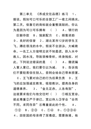 养成交往品德练习附答案