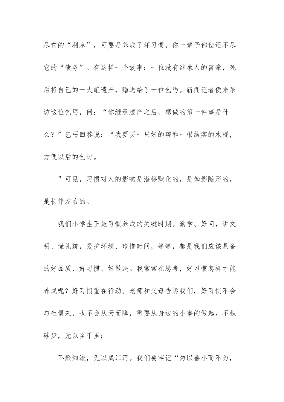 养成良好习惯--成就美好人生_第2页