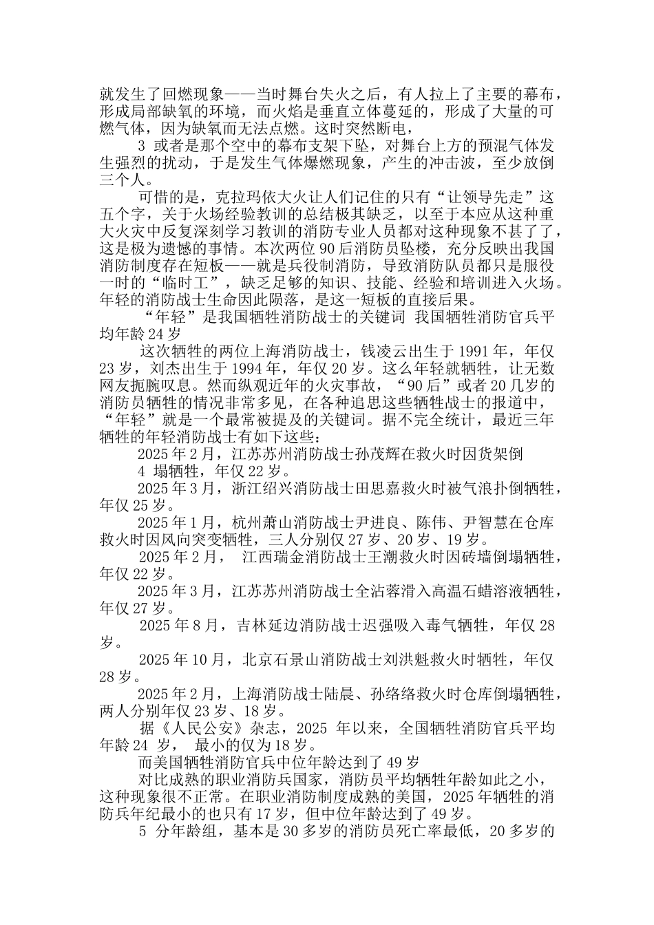 典型事件吸取教训专题发言_第2页