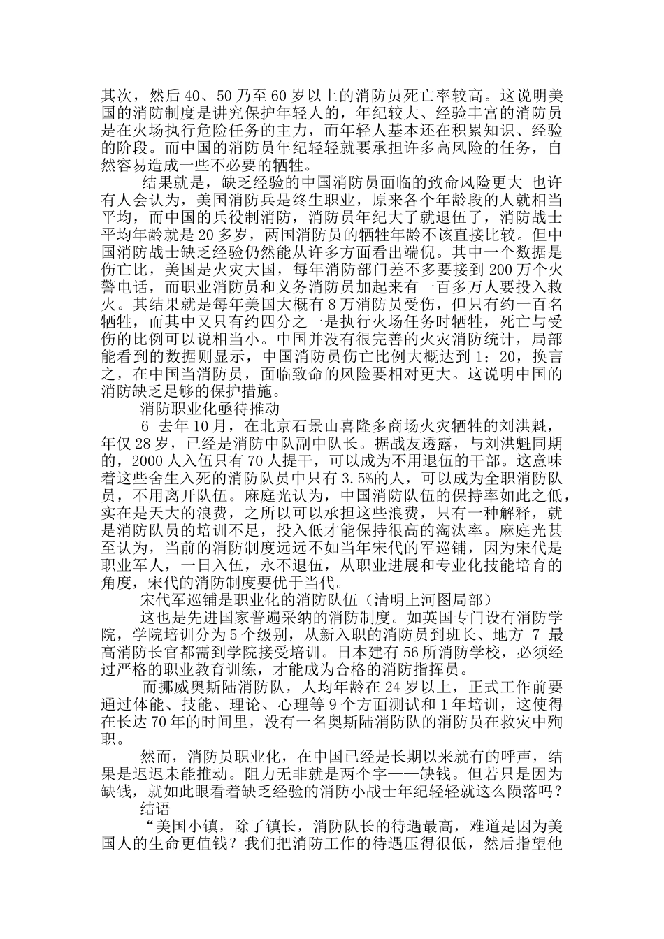 典型事件吸取教训专题发言_第3页