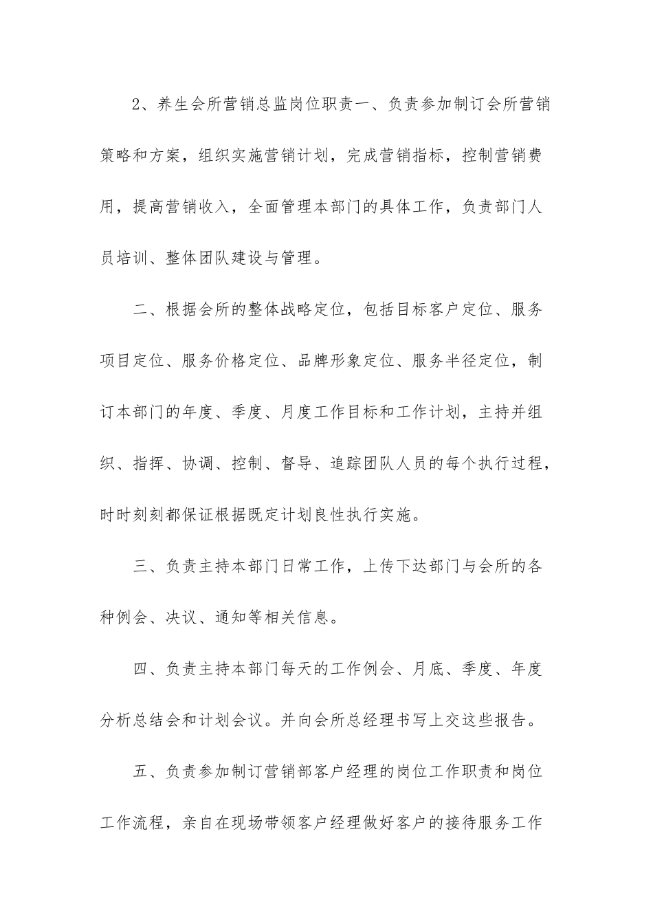 养生会所岗位职责_第2页