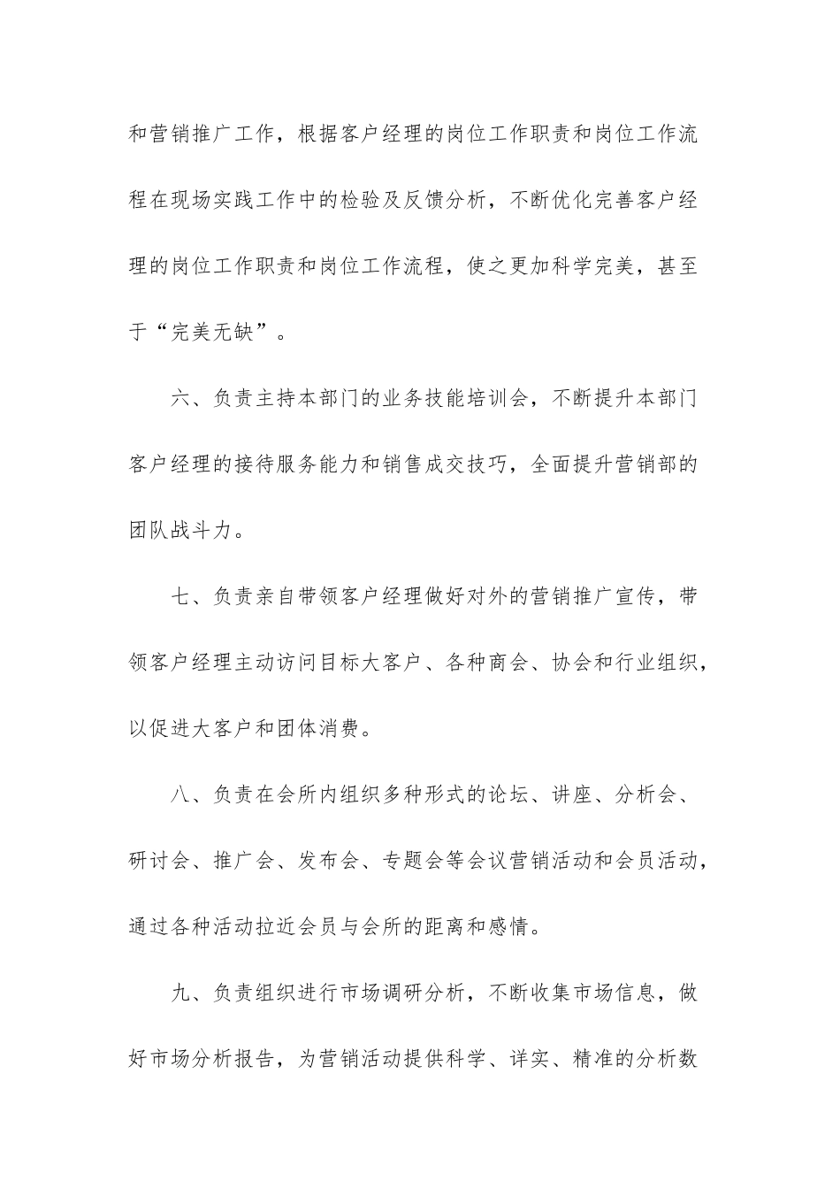 养生会所岗位职责_第3页