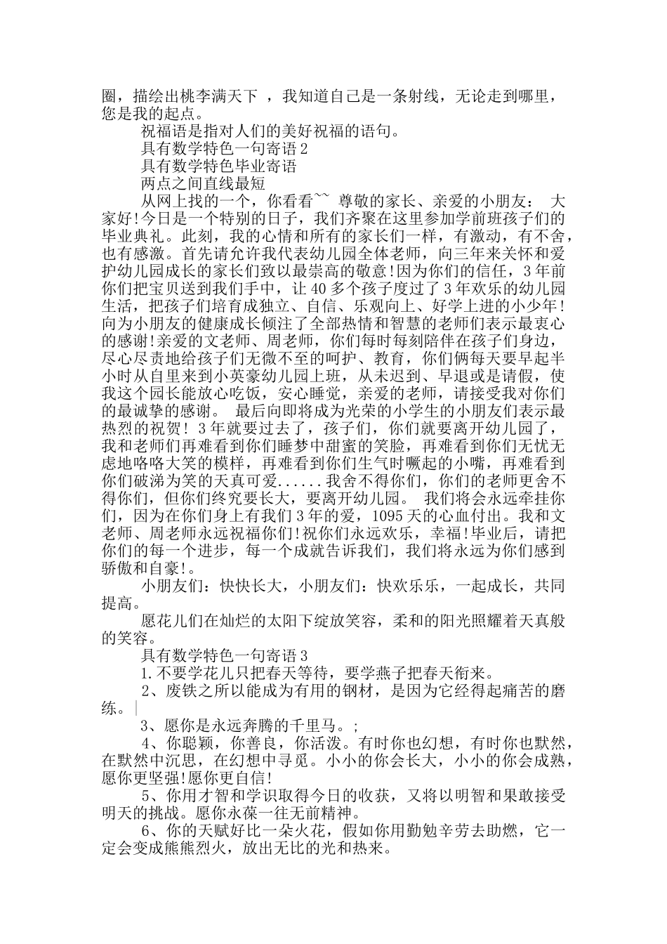 具有数学特色一句寄语3篇_第2页
