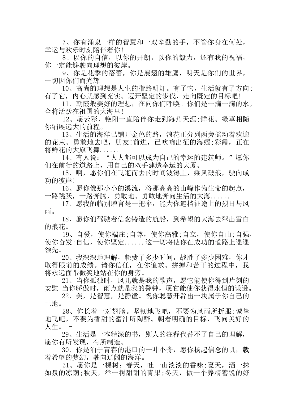 具有数学特色一句寄语3篇_第3页