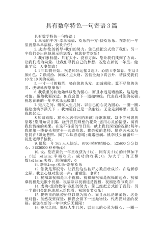 具有数学特色一句寄语3篇