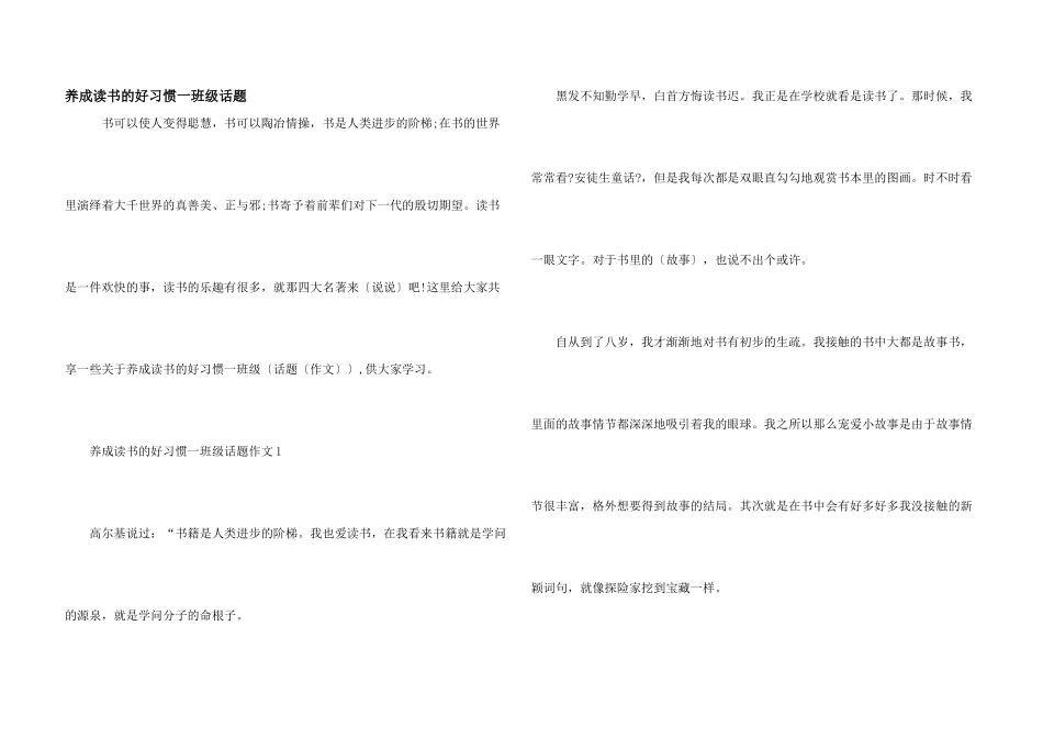 养成读书的好习惯一年级话题_第1页