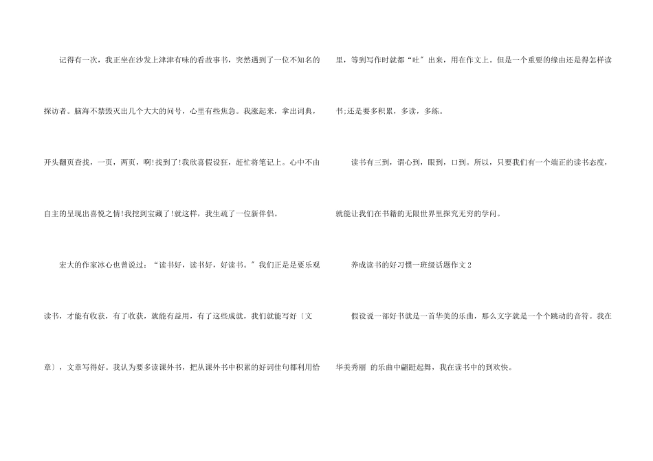 养成读书的好习惯一年级话题_第2页