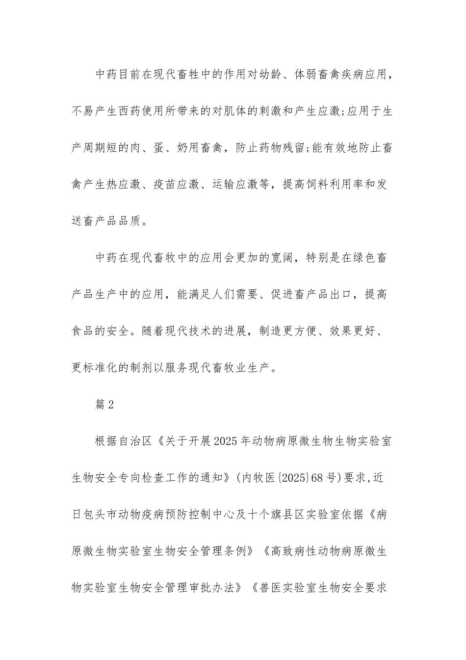 兽医实验室自检自查报告-1_第3页