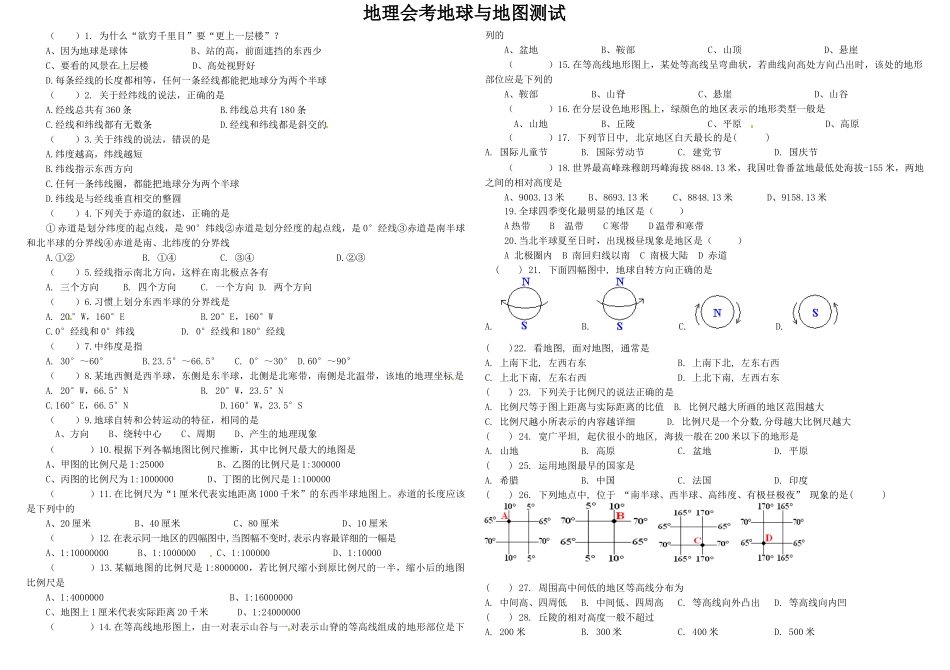 养正学校八年级会考阶段测试一：地球和地图_第1页