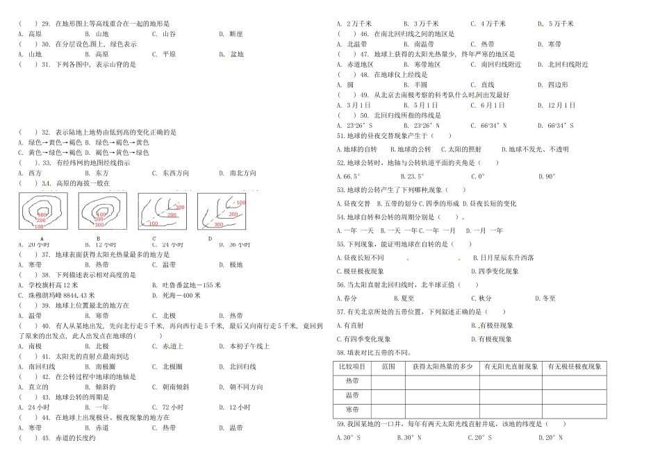 养正学校八年级会考阶段测试一：地球和地图_第2页