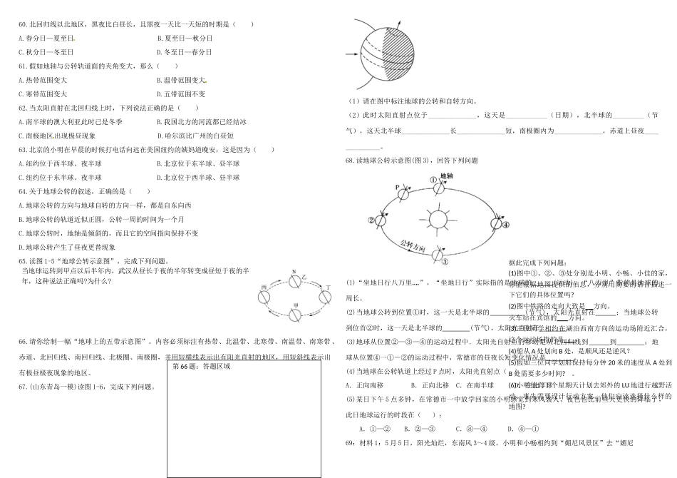 养正学校八年级会考阶段测试一：地球和地图_第3页