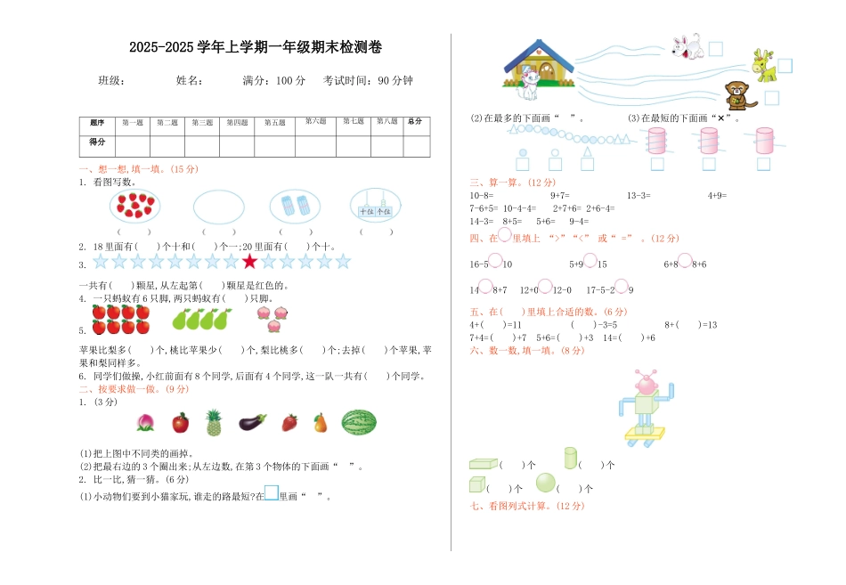 冀教版一级数学上册期末检测题及答案_第1页