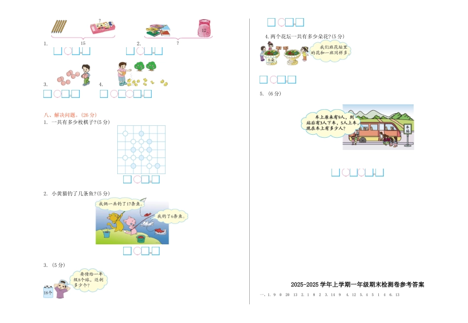 冀教版一级数学上册期末检测题及答案_第2页
