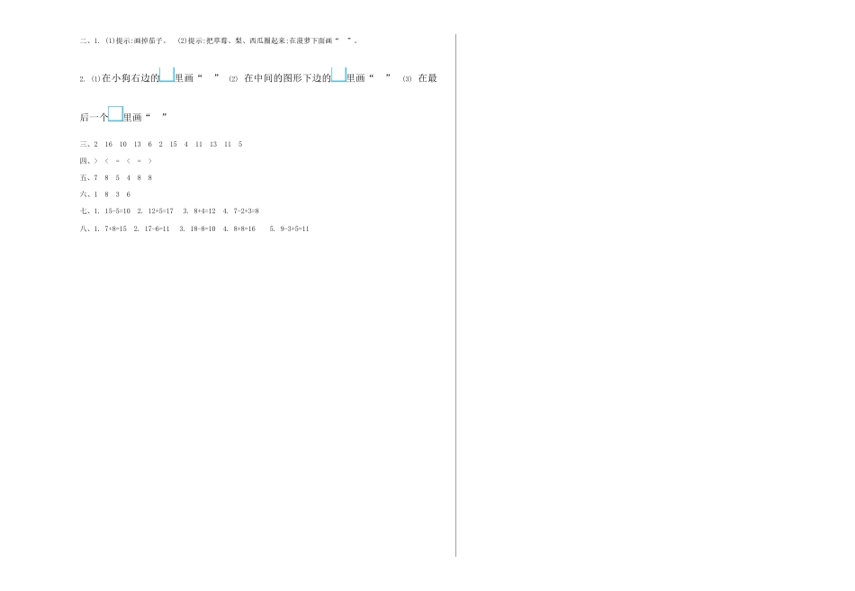 冀教版一级数学上册期末检测题及答案_第3页