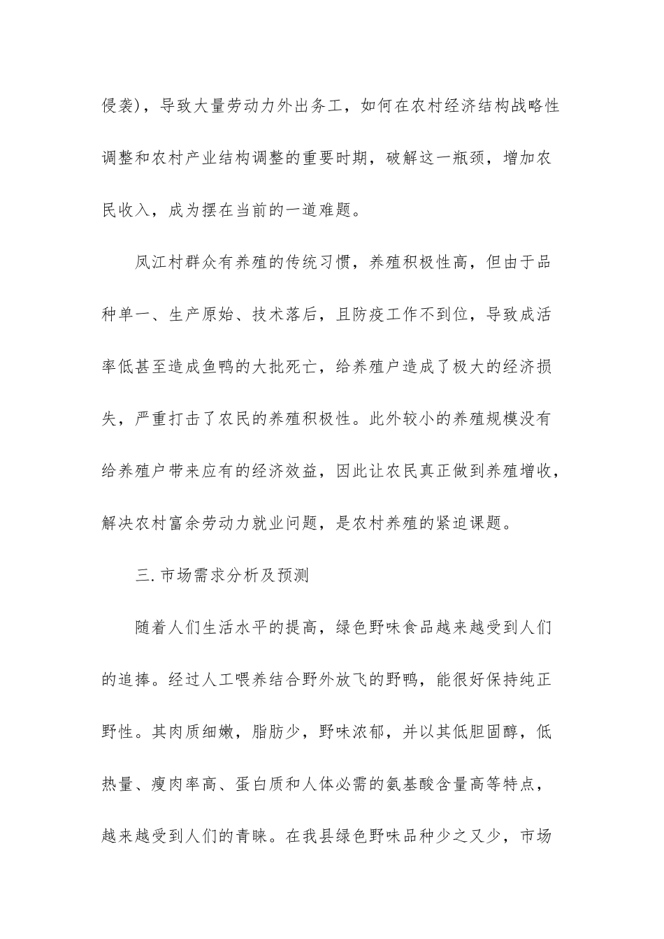 养殖创业准备计划-小龙虾养殖创业计划书_第2页