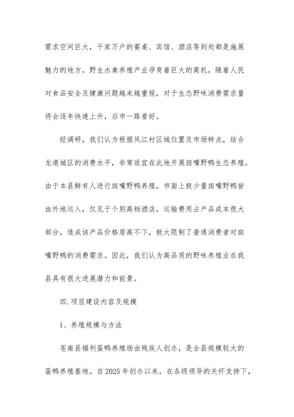 养殖创业准备计划-小龙虾养殖创业计划书_第3页
