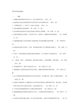 兽医传染病试题库