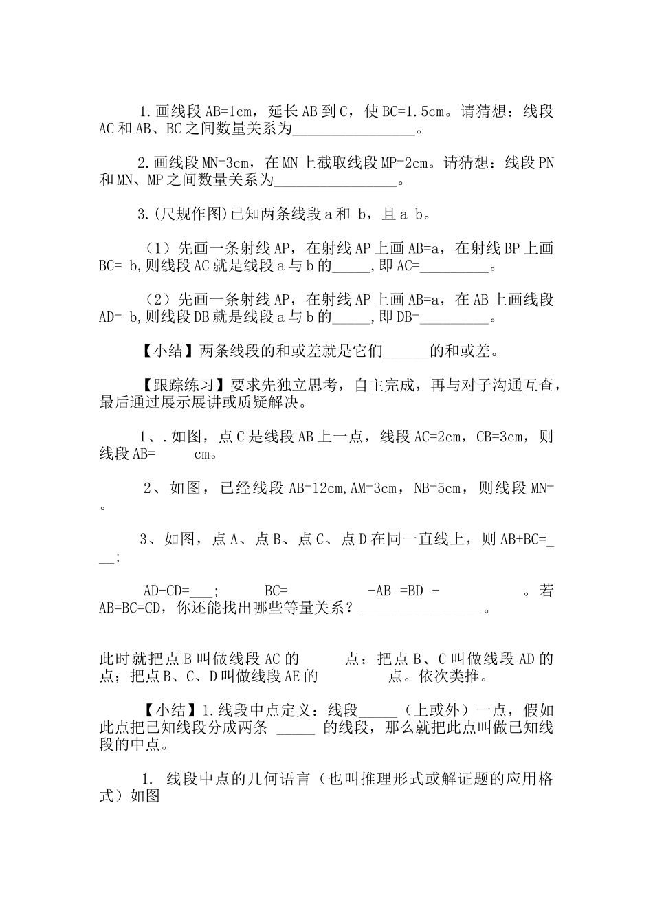 冀教版七年级数学上册《线段的和与差》教案教学设计_第2页