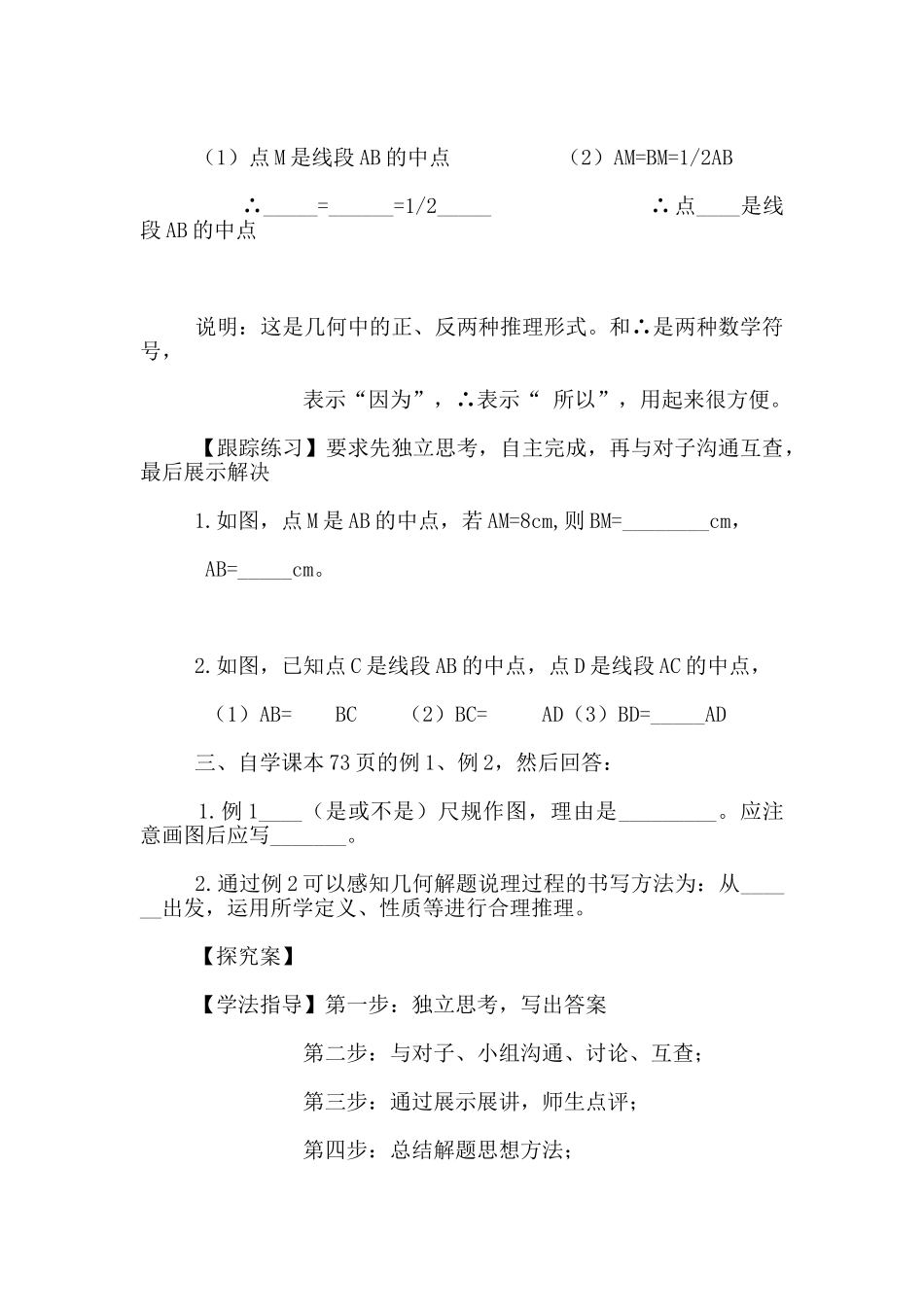 冀教版七年级数学上册《线段的和与差》教案教学设计_第3页