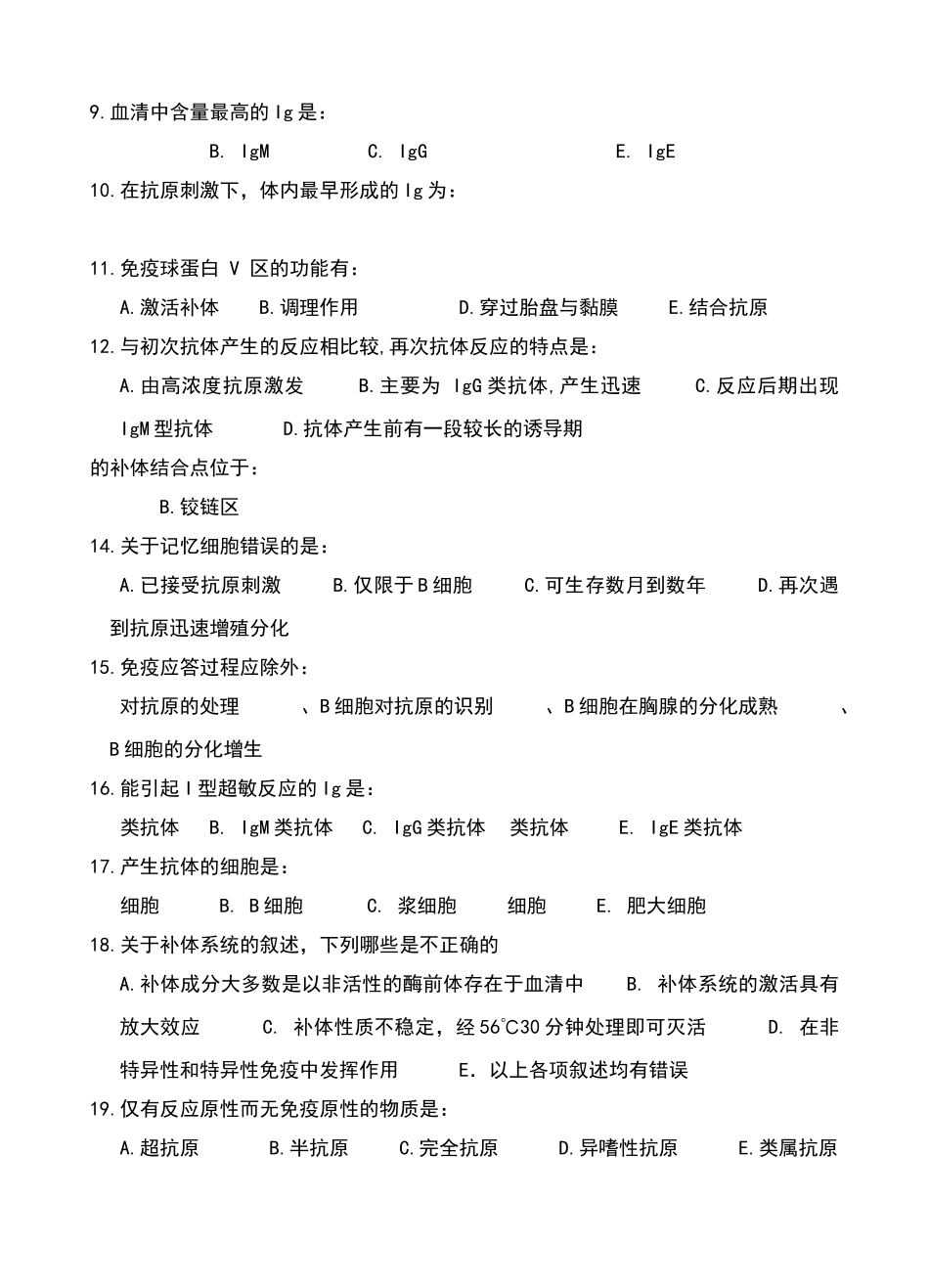 兽医免疫学试卷-《兽医免疫学》试卷1及参考答案_第2页