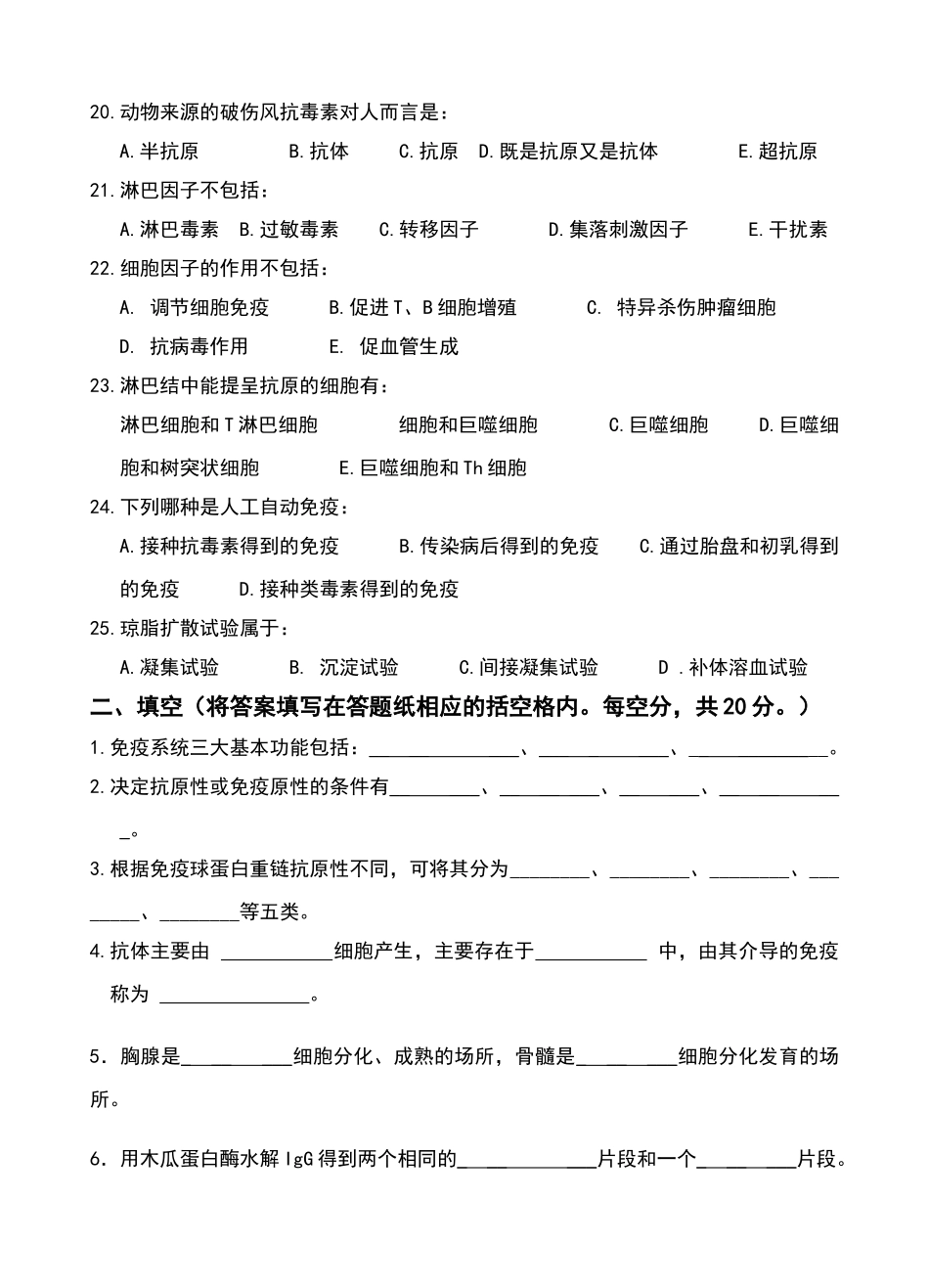 兽医免疫学试卷-《兽医免疫学》试卷1及参考答案_第3页