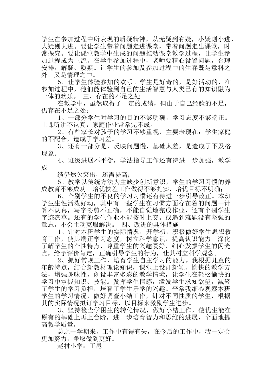 冀教版三年级上册科学教学工作总结_第2页