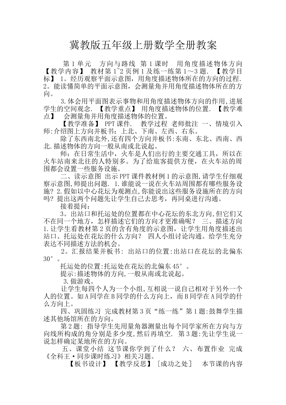 冀教版五年级上册数学全册教案_第1页