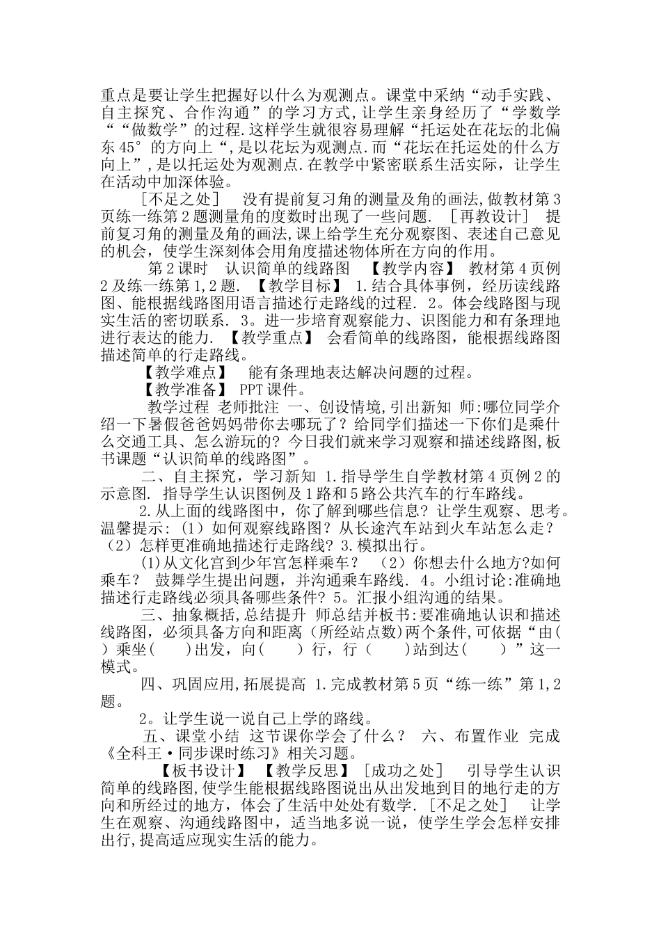 冀教版五年级上册数学全册教案_第2页