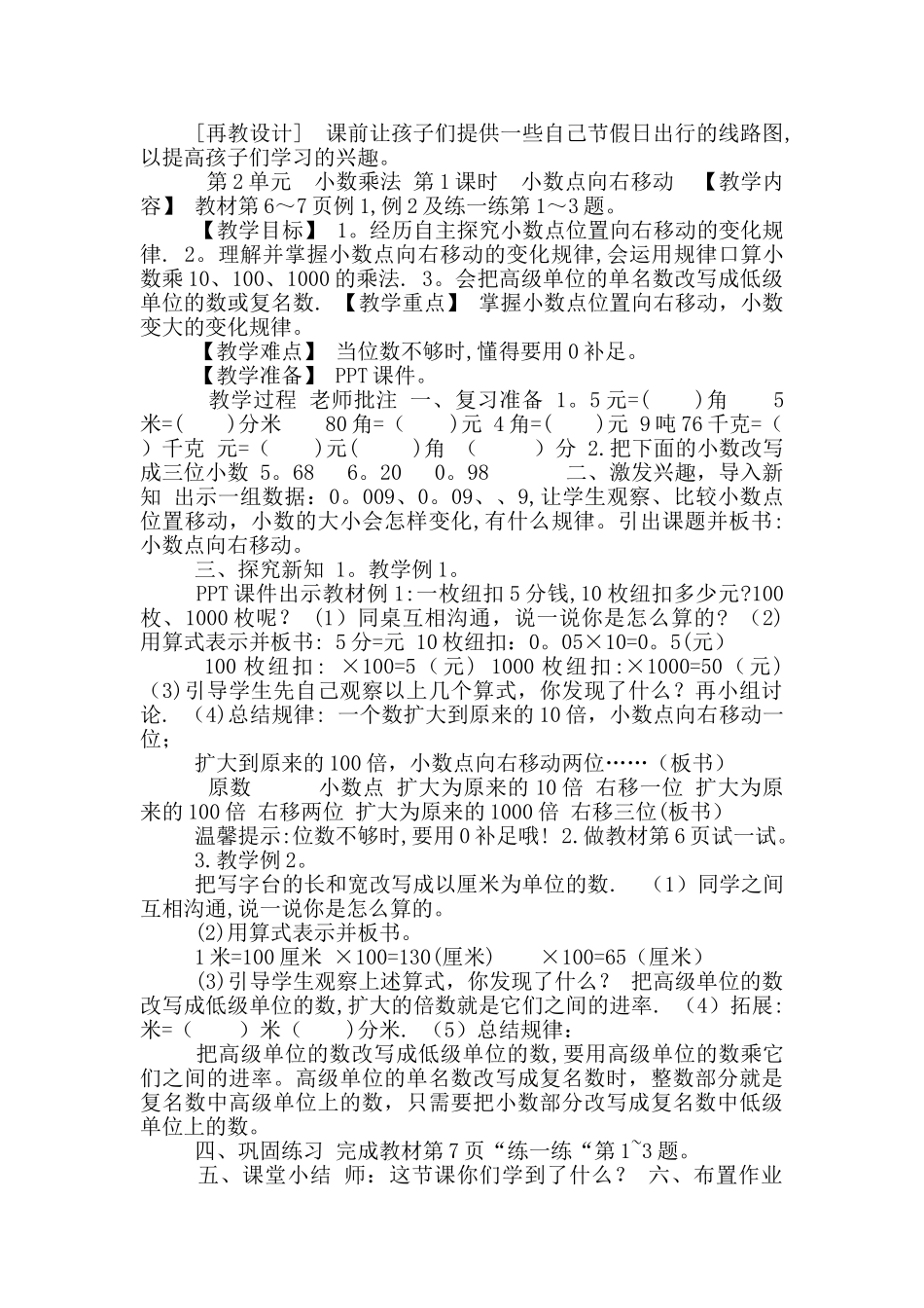 冀教版五年级上册数学全册教案_第3页